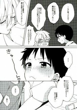 あんまりいじめちゃいやだから。 - Page 21