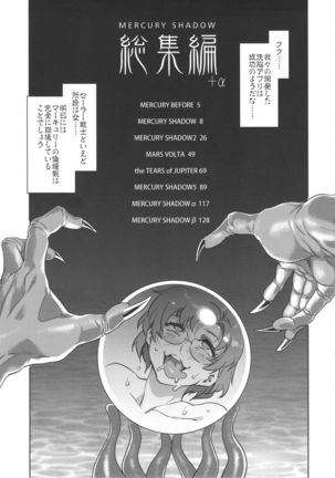 MERCURY SHADOW総集編+α Page #6