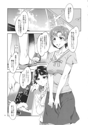 MERCURY SHADOW総集編+α - Page 90