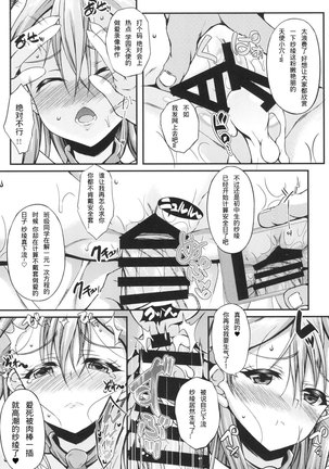 Saaya-chan Dropout Page #11
