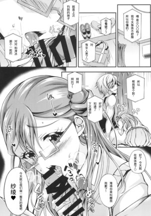 Saaya-chan Dropout Page #5