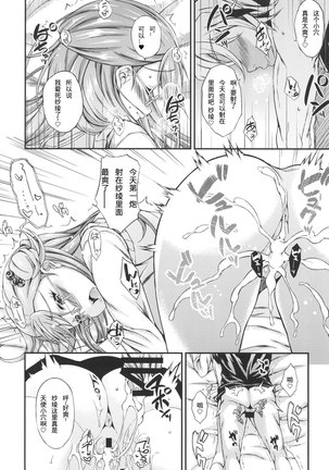 Saaya-chan Dropout Page #8
