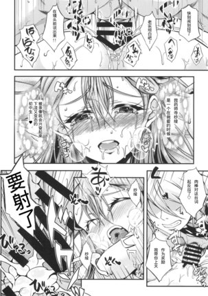 Saaya-chan Dropout Page #14