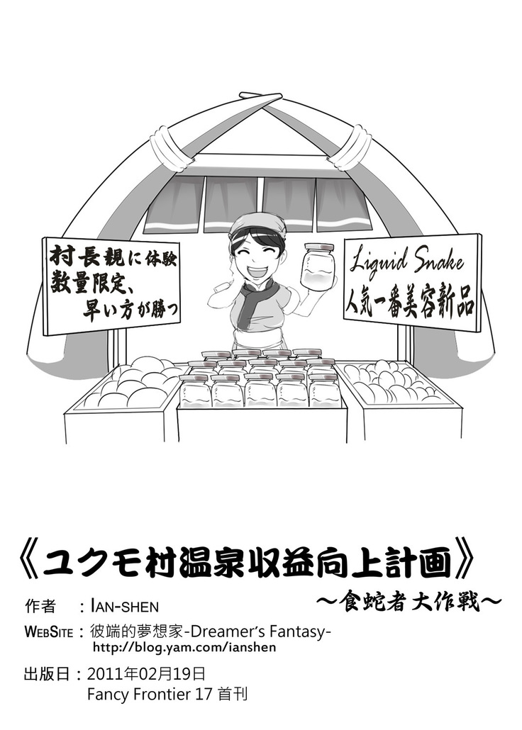 Yukumo Mura Onsen Shuueki Koujou Keikaku
