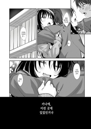 Egao o Sakasete | 웃음을 꽃피워줘 - Page 55