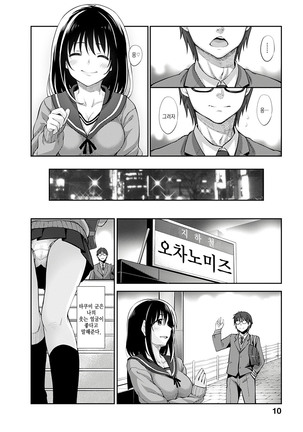 Egao o Sakasete | 웃음을 꽃피워줘 - Page 13