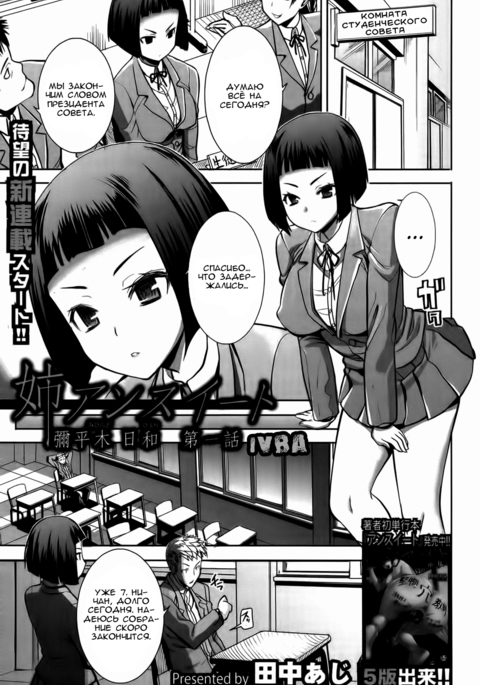 Ane Unsweet Mihiragi Hiyori Ch. 1