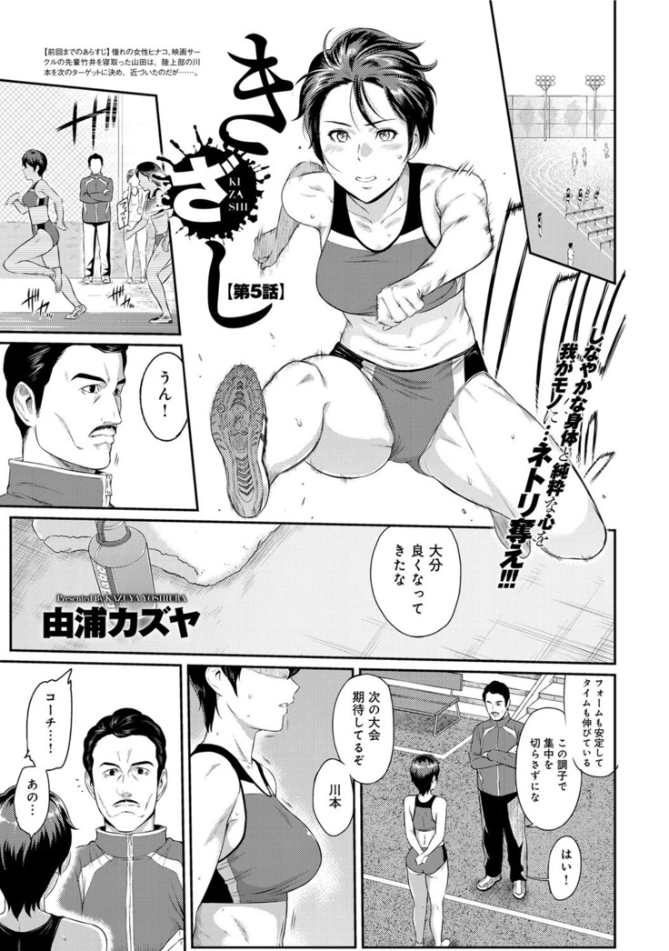 Kizashi Ch. 1-6