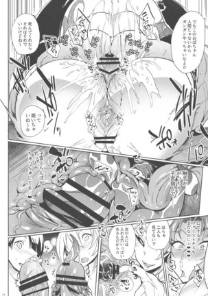 Roberuza-sama wa Shojo de Arareru!! Page #14