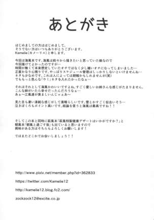 Umikaze no Kekkon Shoya Page #20