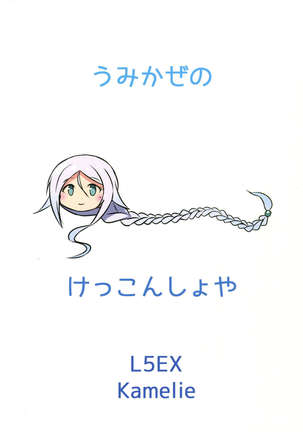 Umikaze no Kekkon Shoya Page #22