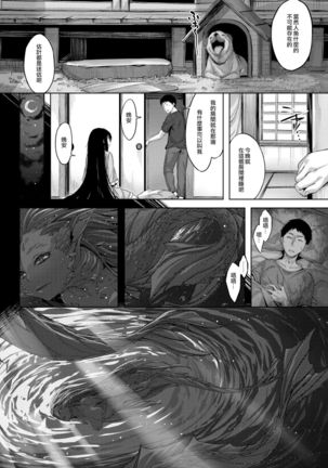 Kuramitsuha no Kami - Page 4