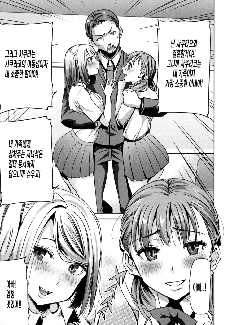 Ai no musume...sakurako