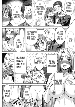 Ai no musume...sakurako Page #62