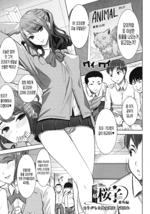 Ai no musume...sakurako Page #80