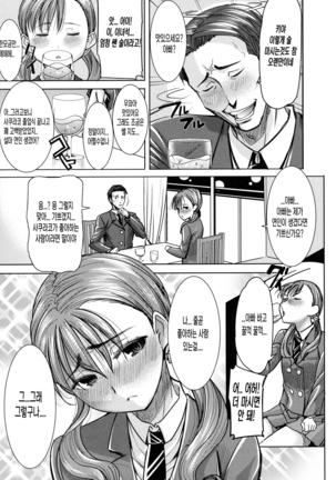 Ai no musume...sakurako Page #21