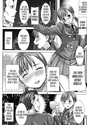 Ai no musume...sakurako Page #20