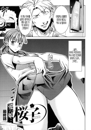Ai no musume...sakurako Page #128