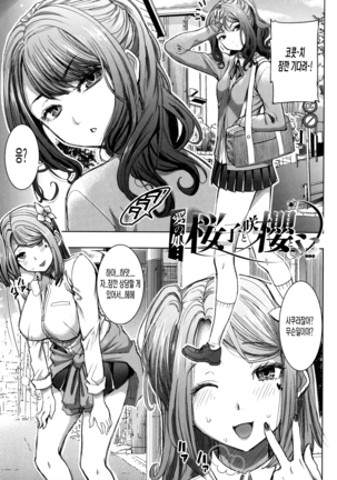 Ai no musume...sakurako Page #104