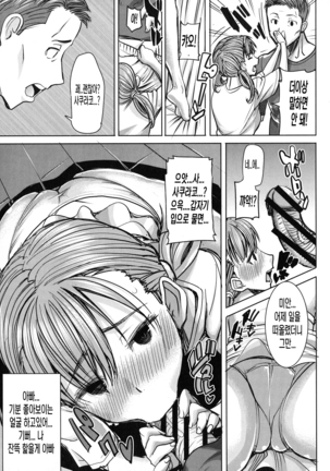 Ai no musume...sakurako Page #37