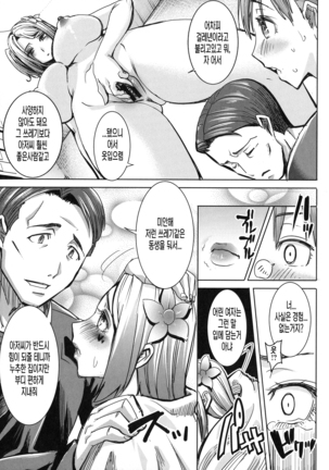 Ai no musume...sakurako Page #61