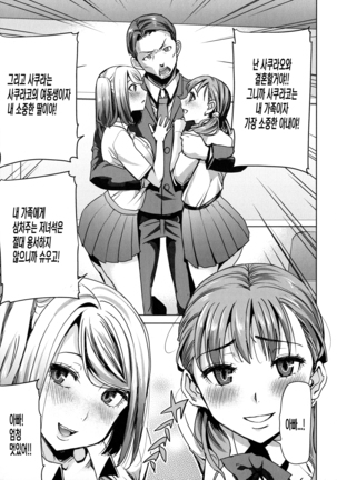 Ai no musume...sakurako Page #134