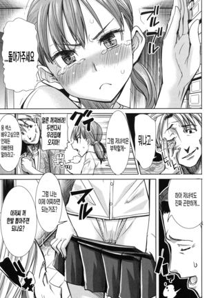 Ai no musume...sakurako Page #59