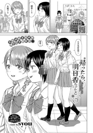 Kaettara, Asuka-chan to...♡ | 回去了、就和明日香…♡ - Page 3