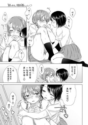 Kaettara, Asuka-chan to...♡ | 回去了、就和明日香…♡ - Page 21
