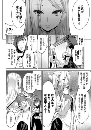 Seijo no Rakuin - Page 25