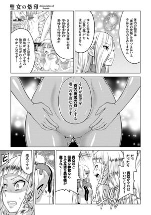 Seijo no Rakuin - Page 44