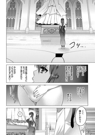 Seijo no Rakuin - Page 189