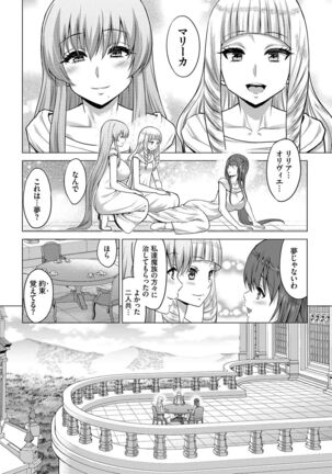 Seijo no Rakuin - Page 203