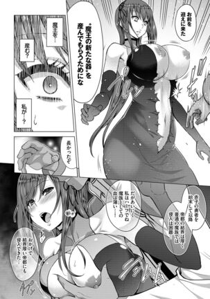 Seijo no Rakuin - Page 191