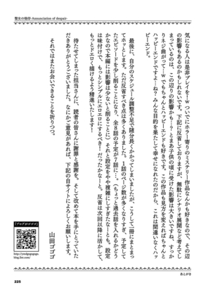 Seijo no Rakuin - Page 236