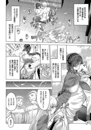 Seijo no Rakuin - Page 111