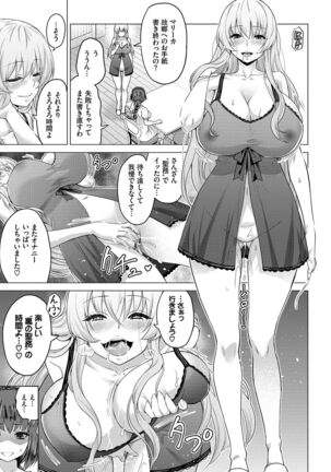 Seijo no Rakuin - Page 108