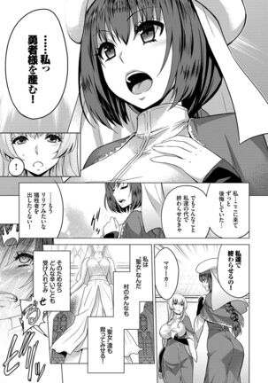 Seijo no Rakuin - Page 82