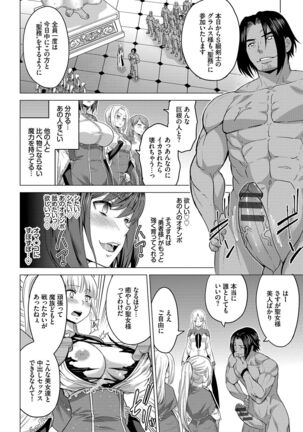 Seijo no Rakuin - Page 121