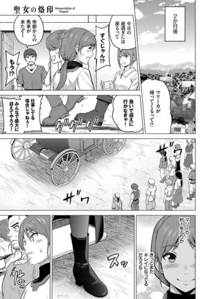 Seijo no Rakuin - Page 152