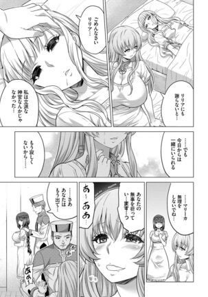 Seijo no Rakuin - Page 132