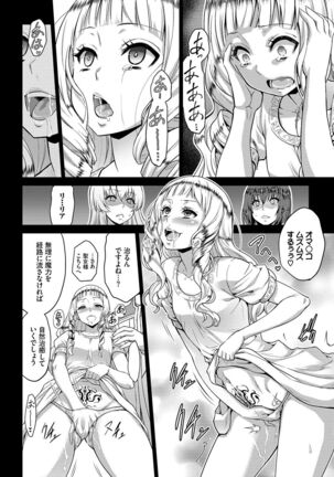Seijo no Rakuin - Page 79