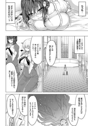 Seijo no Rakuin - Page 119