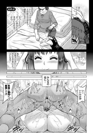 Seijo no Rakuin - Page 182