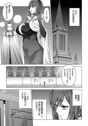 Seijo no Rakuin - Page 188
