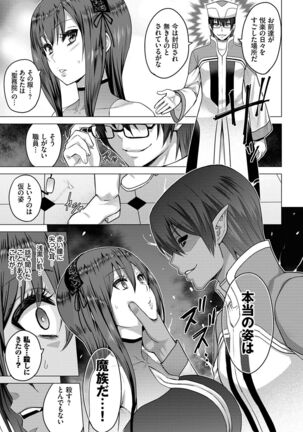 Seijo no Rakuin - Page 190