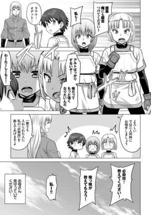 Seijo no Rakuin - Page 220