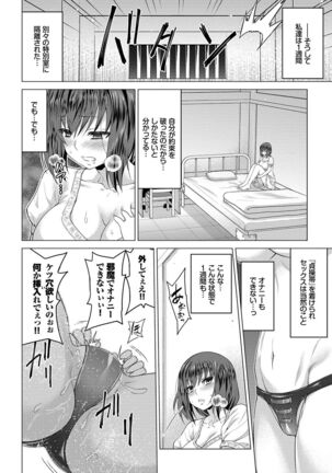 Seijo no Rakuin - Page 117