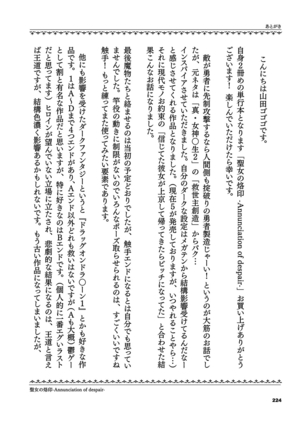 Seijo no Rakuin - Page 235