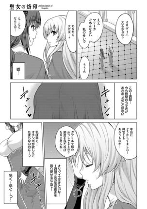 Seijo no Rakuin - Page 120